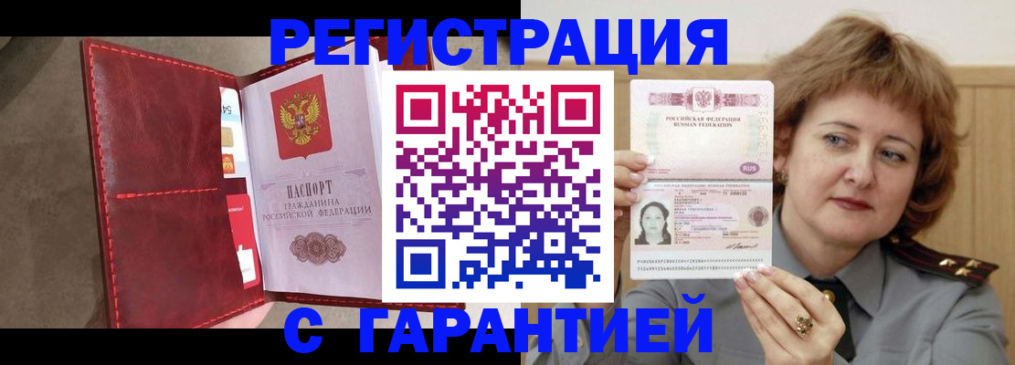 временная регистрация в Гремячинске