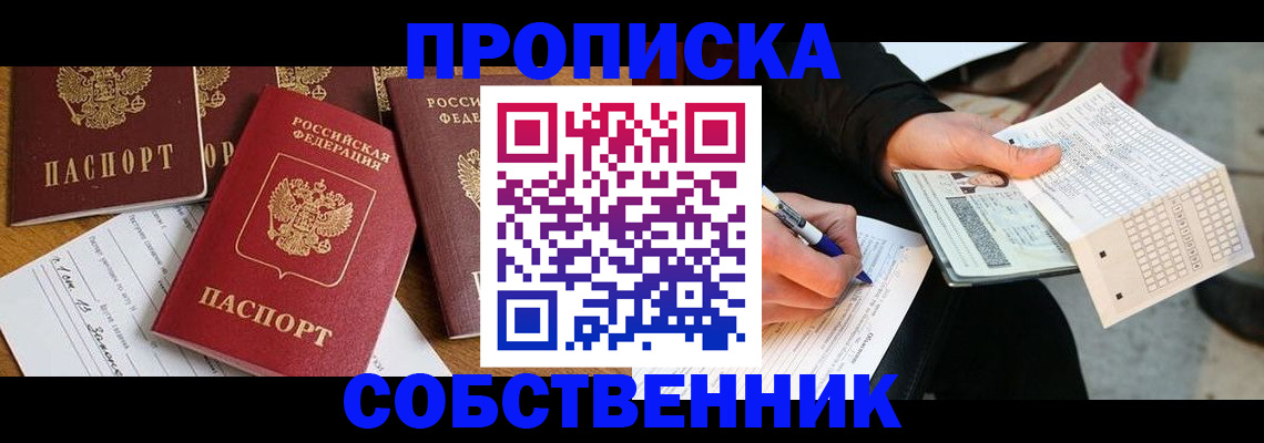 прописка 2025 в Гремячинске