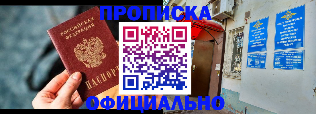 прописка 2025 в Гремячинске